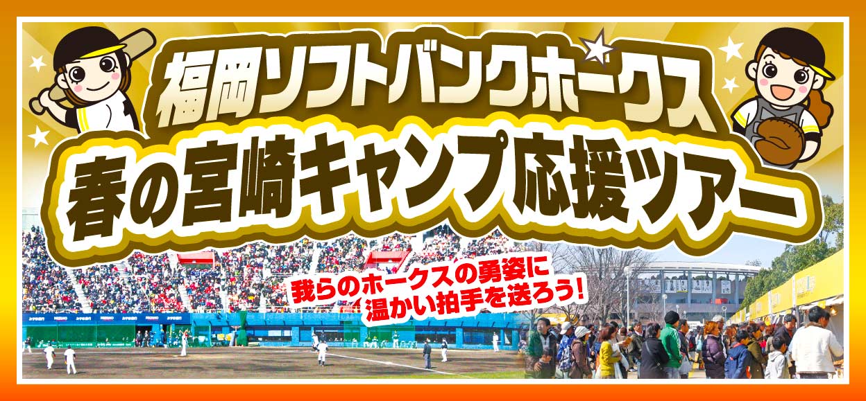 バスツアー 日帰り 宿泊旅行 旅行会社 第一観光