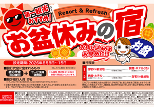 2026ǯ ���ߵ٤ߤν�