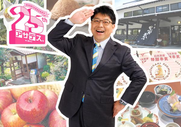 ����2�ơե����ǥ���KBC��25��ǯ ���ܥ��ʷ�䤷���褫�Х��ĥ��� ������Ρ�