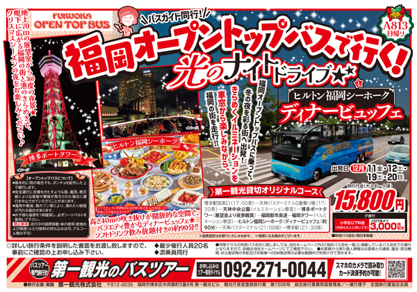 デジタルパンフレット | 旅行会社 第一観光