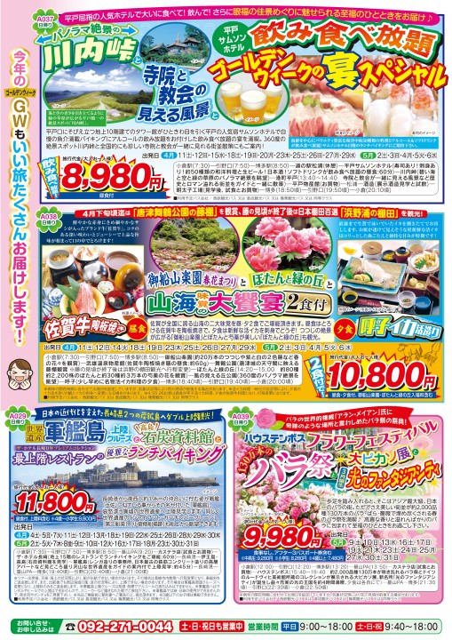 第一観光 5月の旅