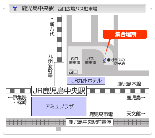 バス集合場所 鹿児島中央駅西口広場バス駐車場 旅行会社 第一観光 バス集合場所 鹿児島中央駅西口広場バス駐車場 旅行会社 第一観光