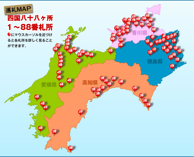 四国 88 箇所 地図